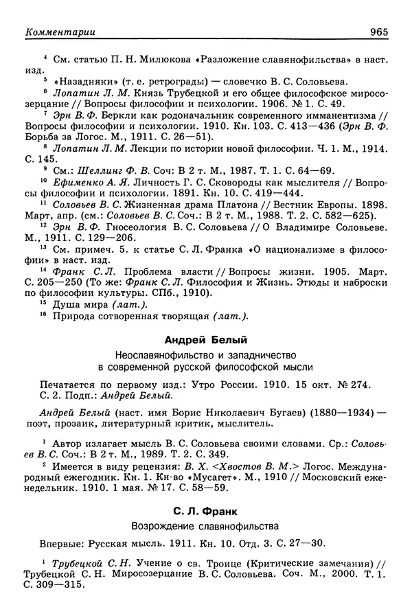 Валерий Фатеев - Славянофильство: pro et contra - Страница № 962