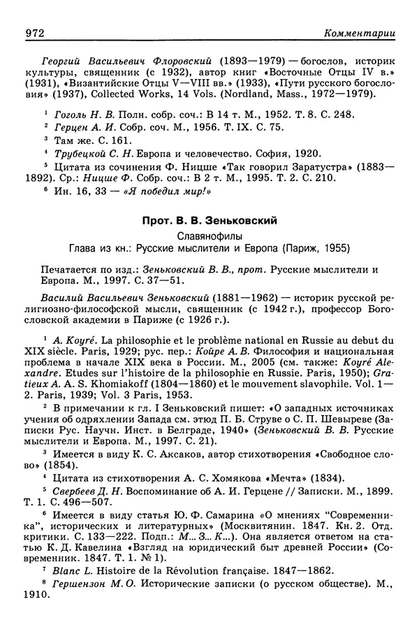 Валерий Фатеев - Славянофильство: pro et contra - Страница № 969