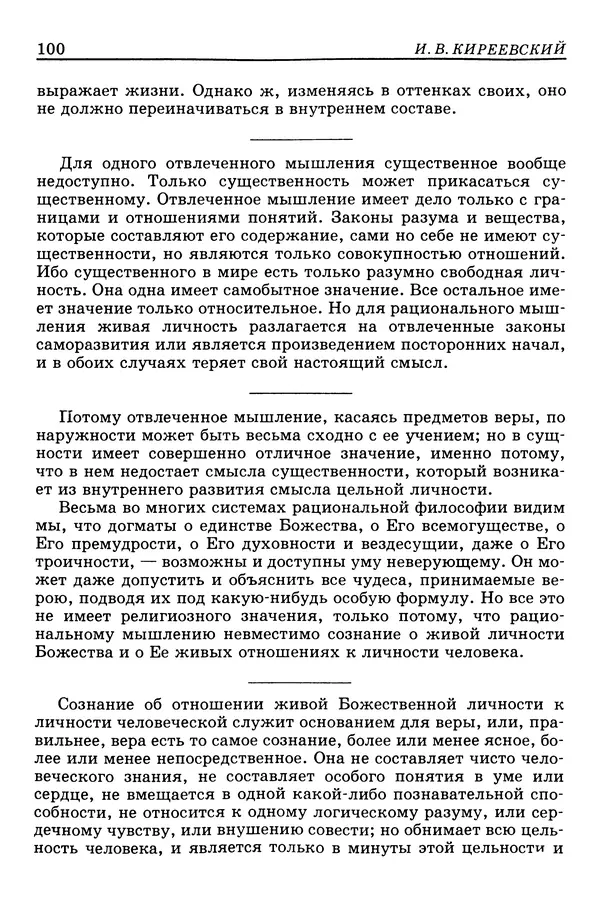 Валерий Фатеев - Славянофильство: pro et contra - Страница № 97