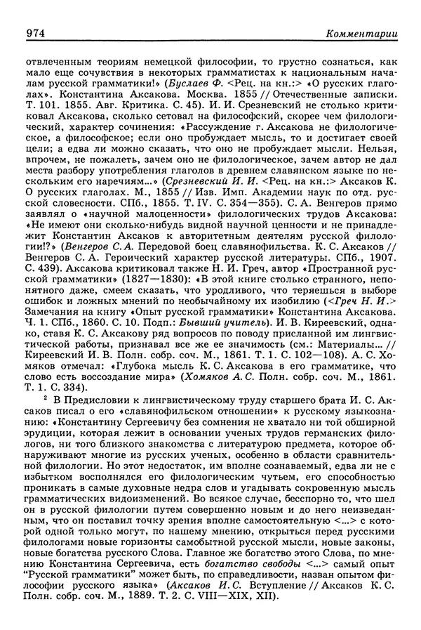 Валерий Фатеев - Славянофильство: pro et contra - Страница № 971