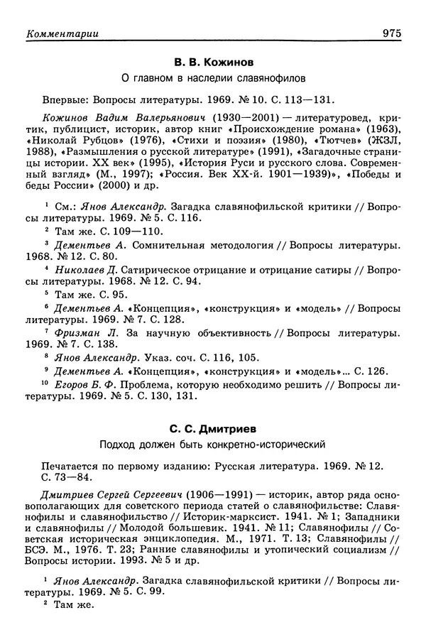 Валерий Фатеев - Славянофильство: pro et contra - Страница № 972