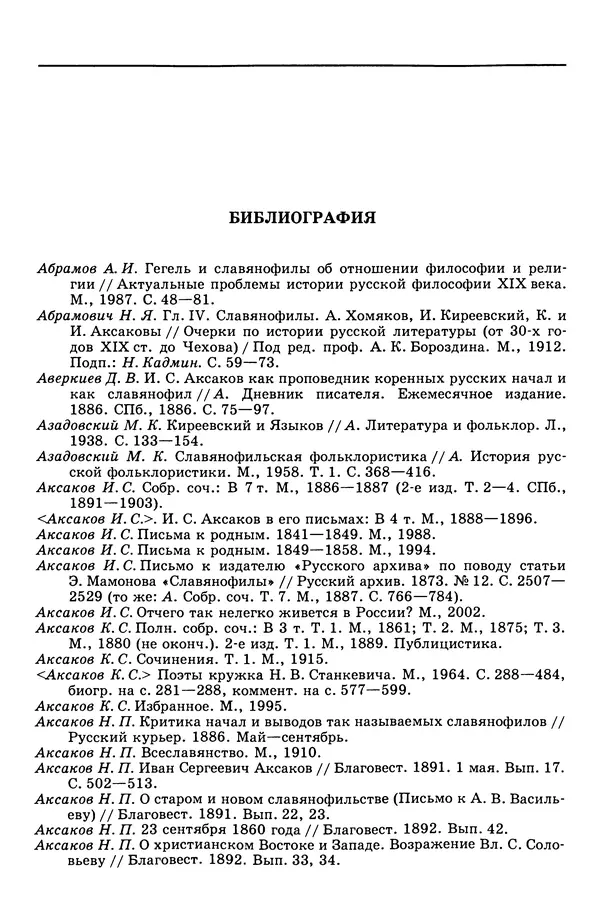 Валерий Фатеев - Славянофильство: pro et contra - Страница № 975