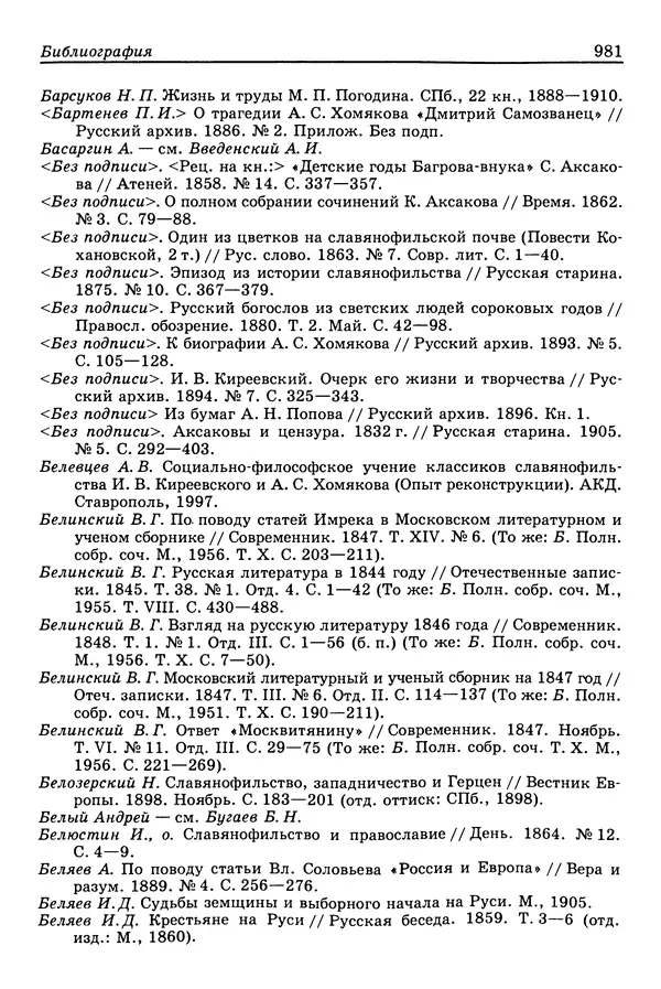 Валерий Фатеев - Славянофильство: pro et contra - Страница № 978