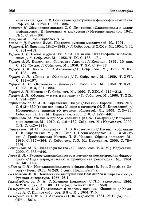 Валерий Фатеев - Славянофильство: pro et contra - Страница № 983