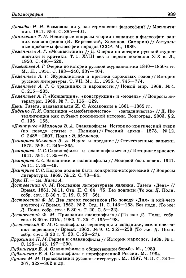 Валерий Фатеев - Славянофильство: pro et contra - Страница № 986