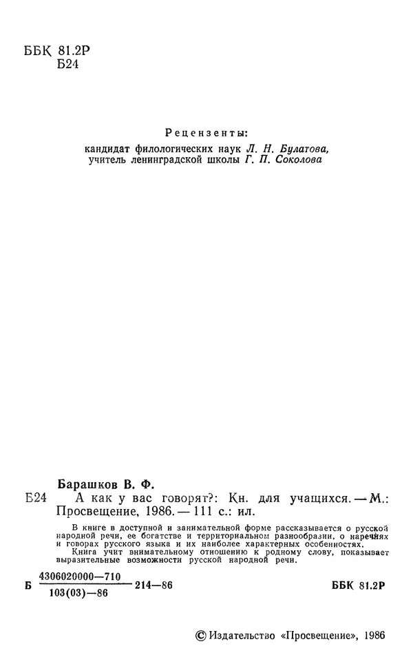 Венедикт Барашков - А как у вас говорят? - Страница № 3