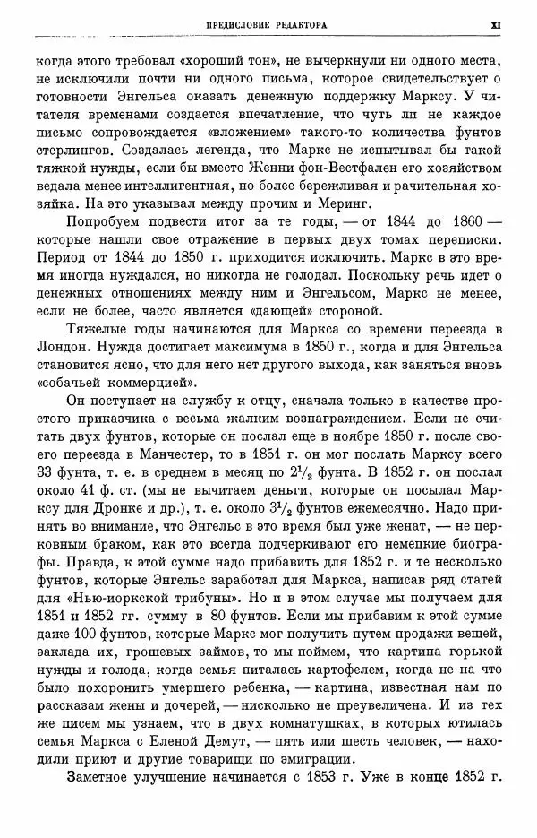 Карл Маркс - Том 22: переписка 1854-1860 - Страница № 11