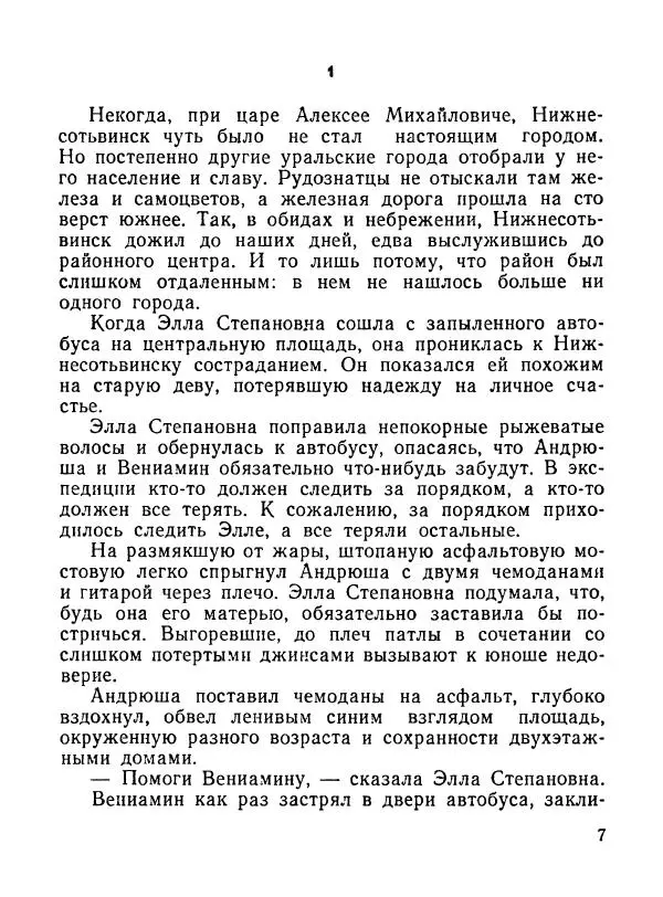 Кир Булычев - Перевал (сборник) - Страница № 9