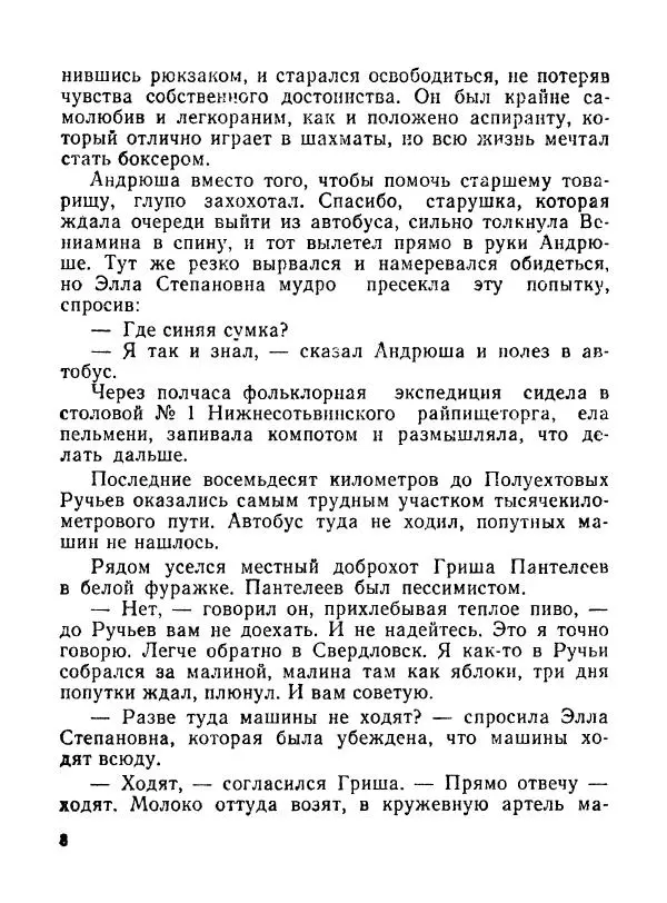 Кир Булычев - Перевал (сборник) - Страница № 10