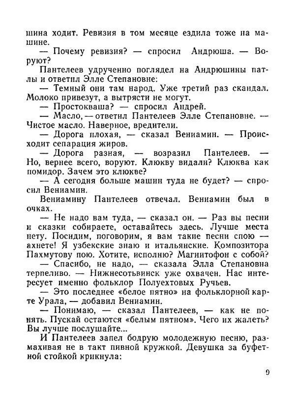 Кир Булычев - Перевал (сборник) - Страница № 11