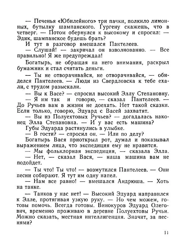 Кир Булычев - Перевал (сборник) - Страница № 13