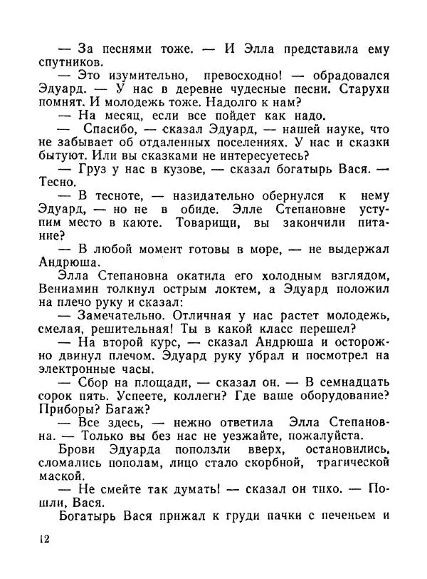 Кир Булычев - Перевал (сборник) - Страница № 14