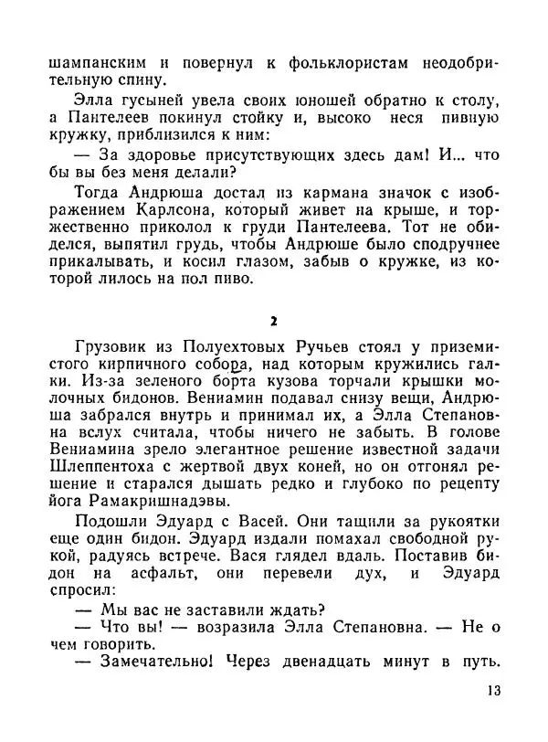 Кир Булычев - Перевал (сборник) - Страница № 15