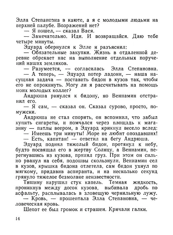 Кир Булычев - Перевал (сборник) - Страница № 16