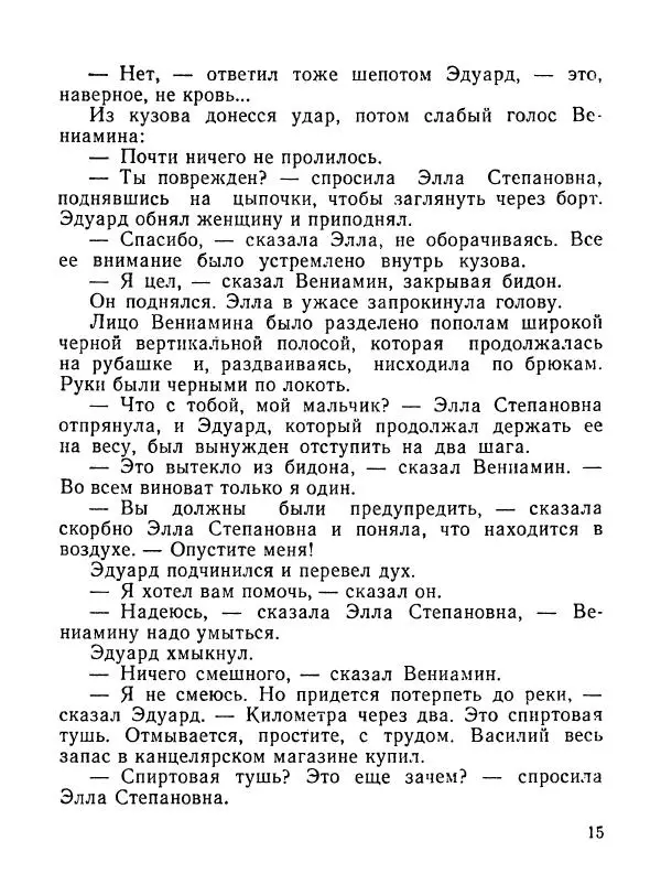 Кир Булычев - Перевал (сборник) - Страница № 17