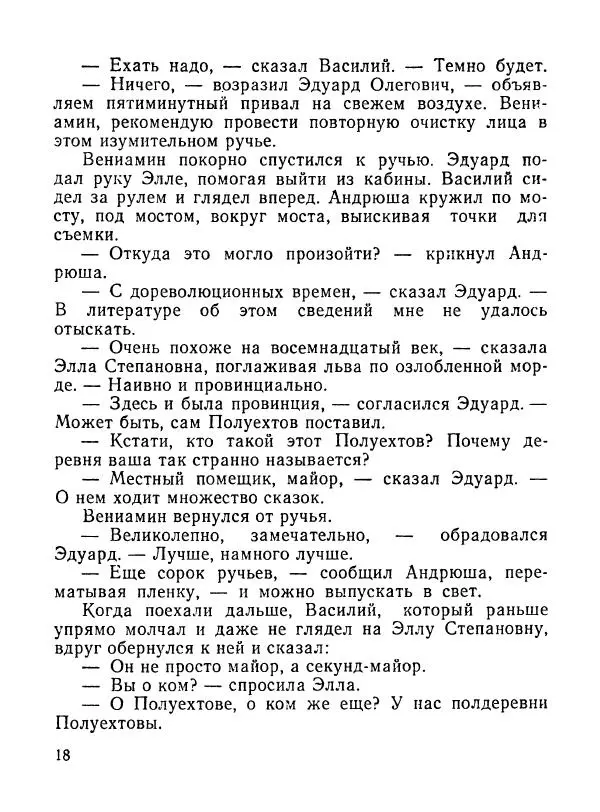 Кир Булычев - Перевал (сборник) - Страница № 20