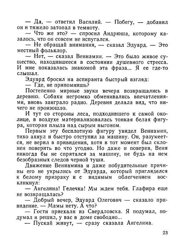 Кир Булычев - Перевал (сборник) - Страница № 25
