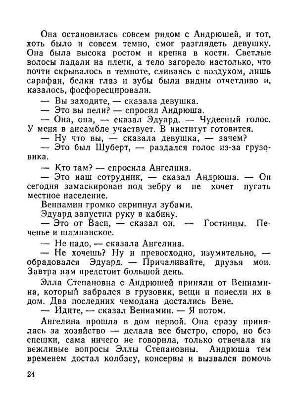 Кир Булычев - Перевал (сборник) - Страница № 26