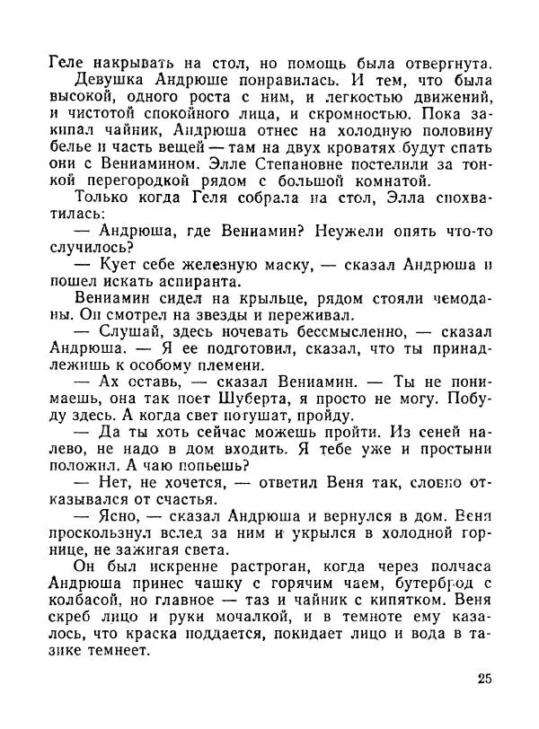 Кир Булычев - Перевал (сборник) - Страница № 27