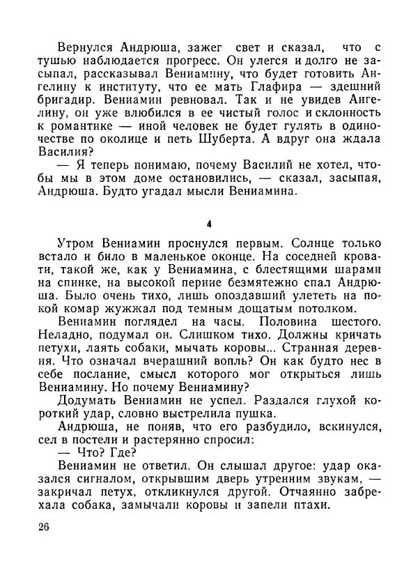 Кир Булычев - Перевал (сборник) - Страница № 28