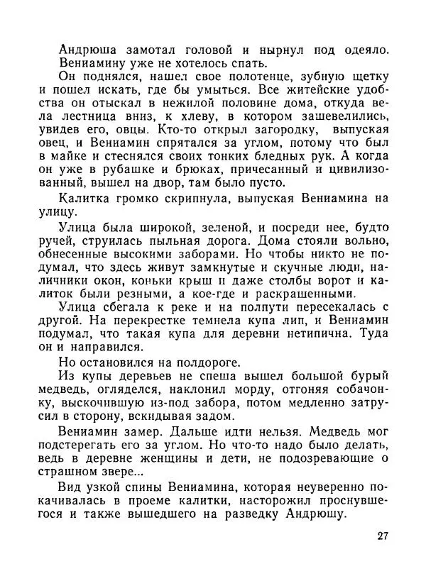 Кир Булычев - Перевал (сборник) - Страница № 29