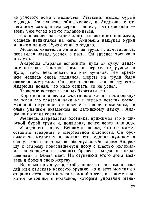 Кир Булычев - Перевал (сборник) - Страница № 31