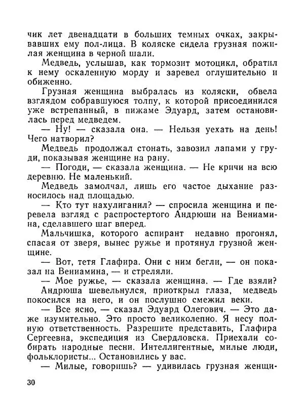 Кир Булычев - Перевал (сборник) - Страница № 32