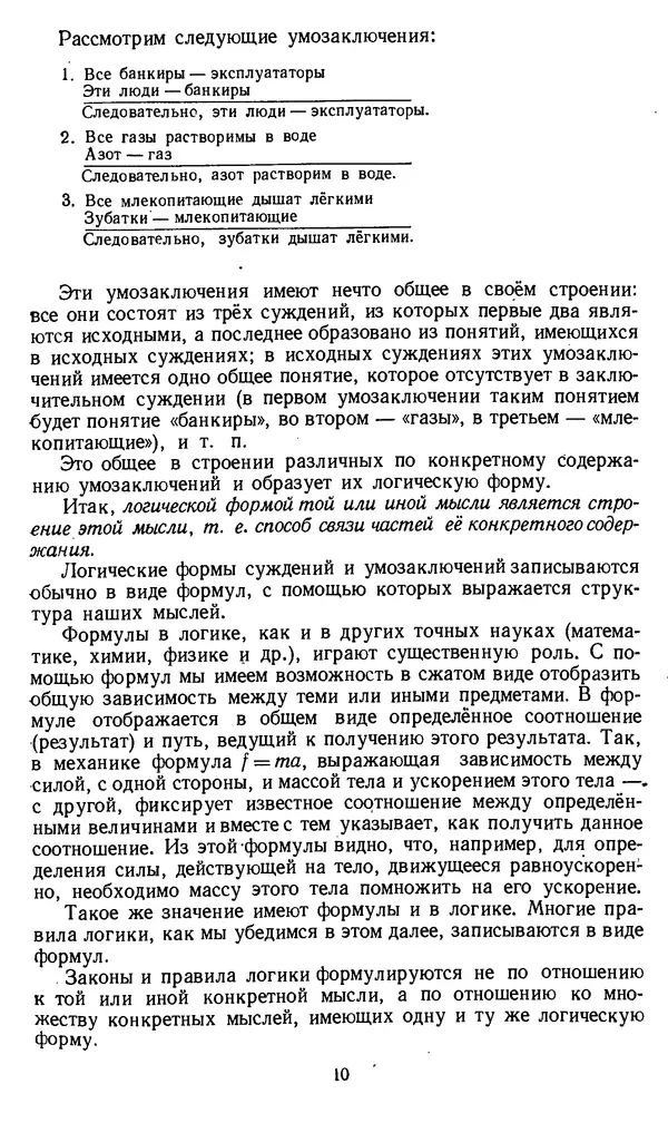 Дмитрий Горский - Логика - Страница № 10