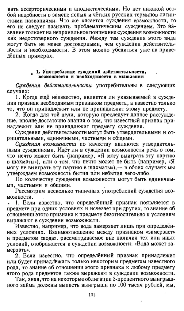 Дмитрий Горский - Логика - Страница № 101