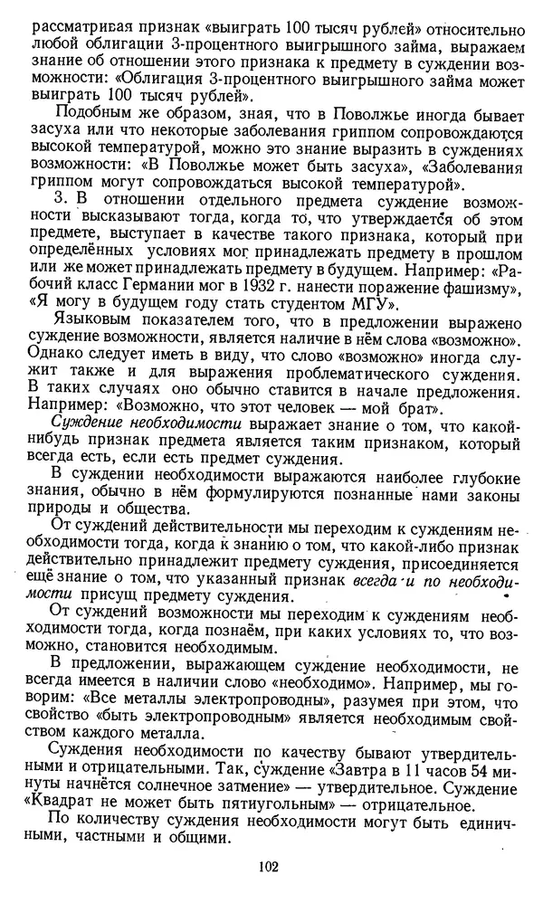 Дмитрий Горский - Логика - Страница № 102