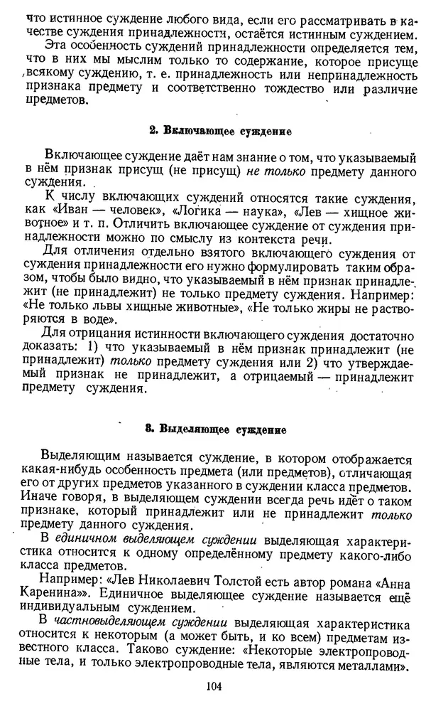 Дмитрий Горский - Логика - Страница № 104