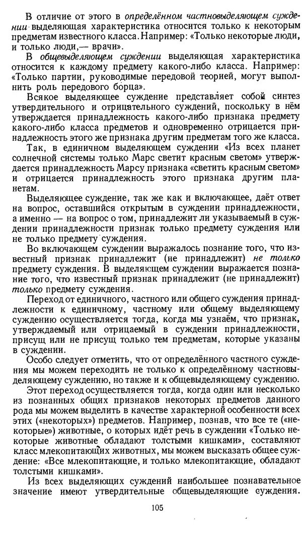 Дмитрий Горский - Логика - Страница № 105