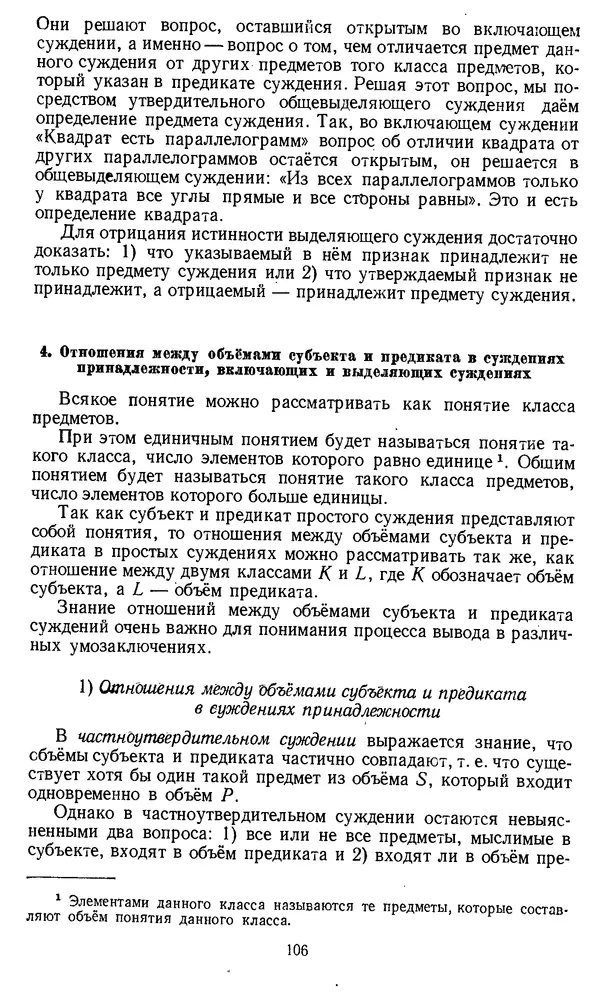 Дмитрий Горский - Логика - Страница № 106