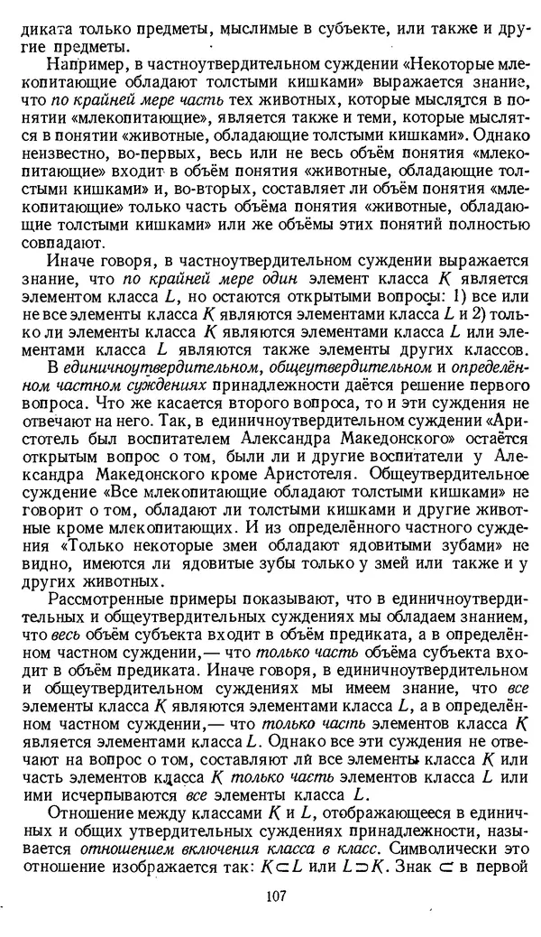 Дмитрий Горский - Логика - Страница № 107