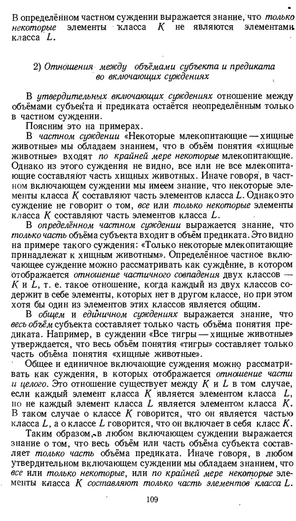 Дмитрий Горский - Логика - Страница № 109