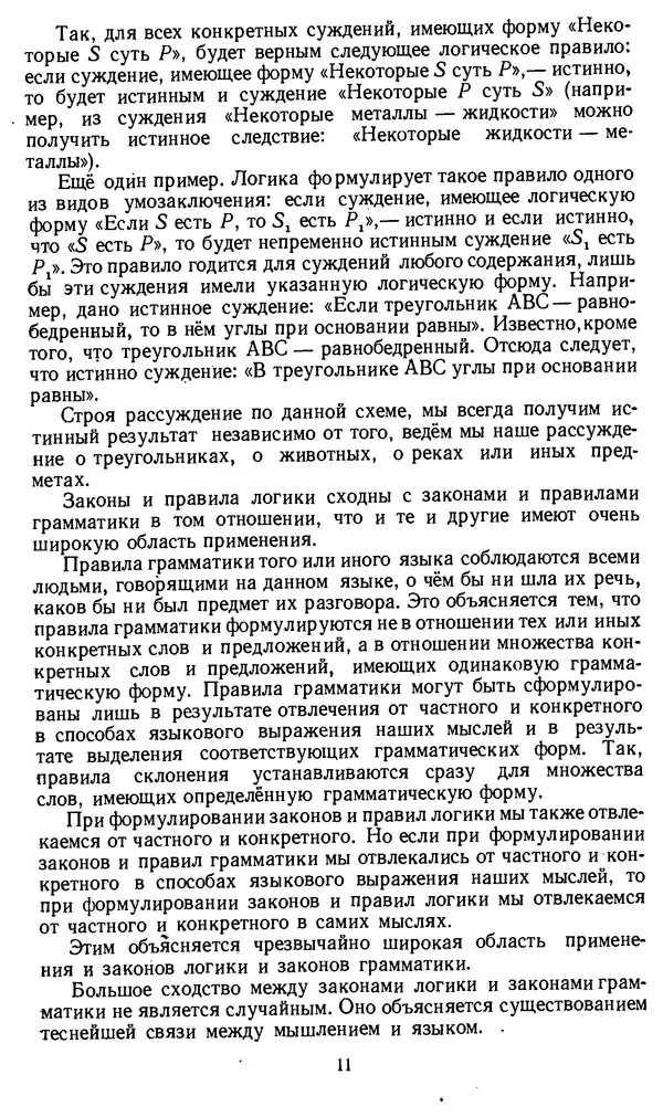 Дмитрий Горский - Логика - Страница № 11