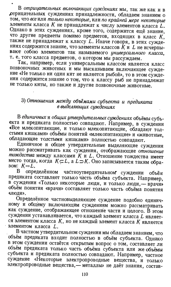 Дмитрий Горский - Логика - Страница № 110