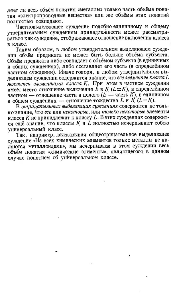 Дмитрий Горский - Логика - Страница № 111