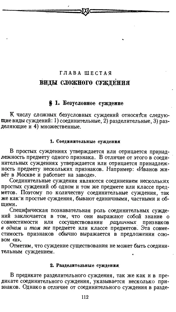 Дмитрий Горский - Логика - Страница № 112