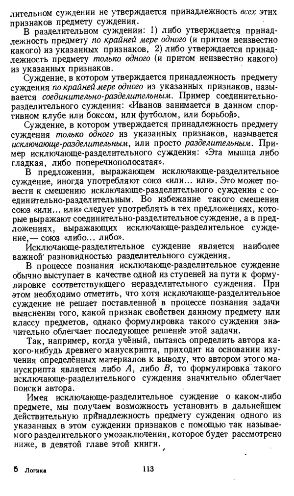Дмитрий Горский - Логика - Страница № 113