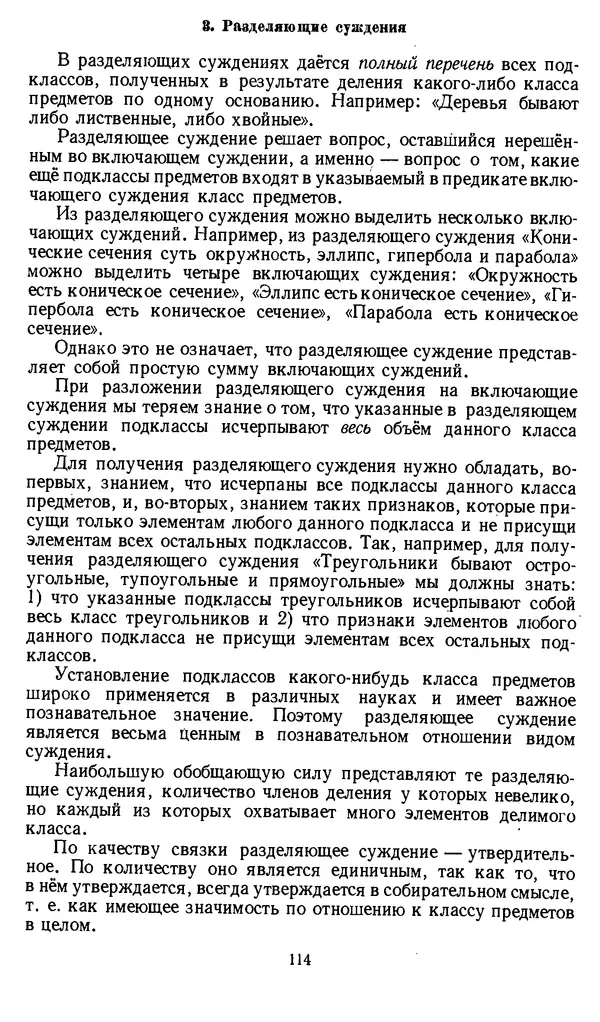 Дмитрий Горский - Логика - Страница № 114