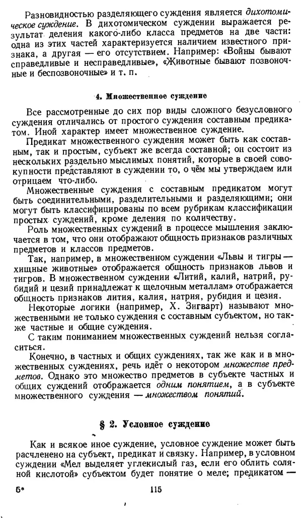 Дмитрий Горский - Логика - Страница № 115