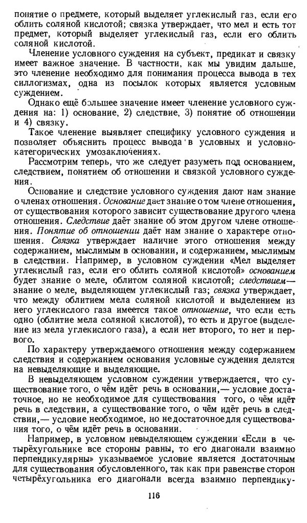 Дмитрий Горский - Логика - Страница № 116