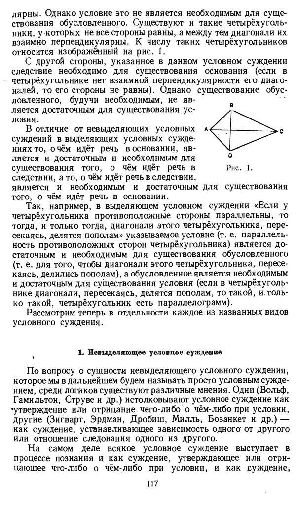 Дмитрий Горский - Логика - Страница № 117