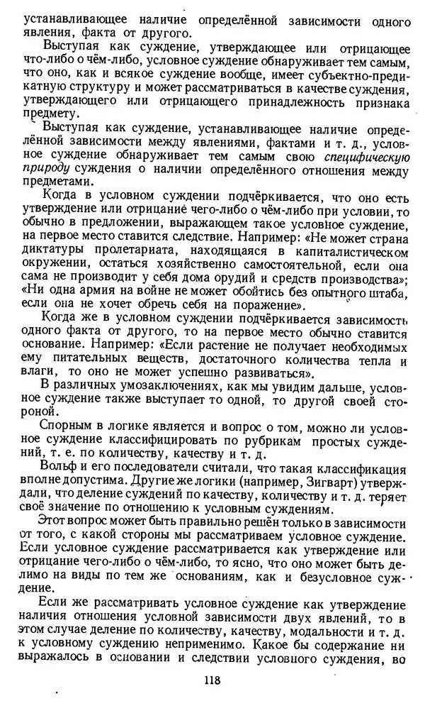 Дмитрий Горский - Логика - Страница № 118