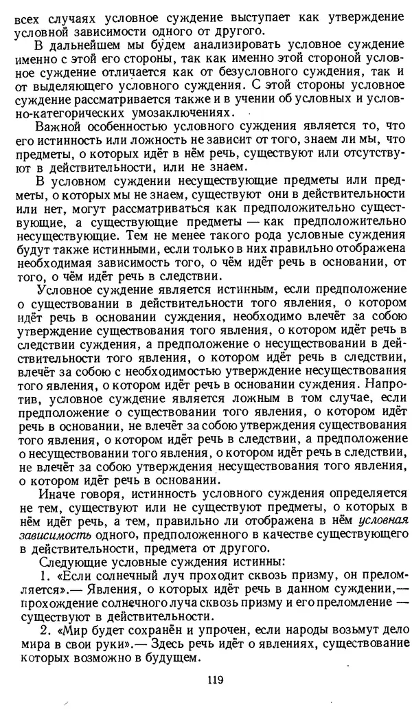 Дмитрий Горский - Логика - Страница № 119