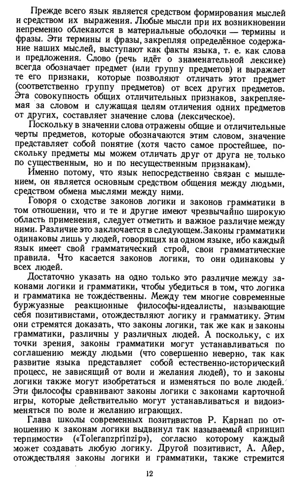 Дмитрий Горский - Логика - Страница № 12