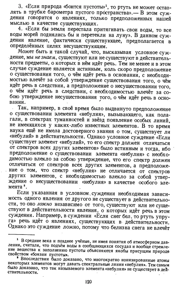 Дмитрий Горский - Логика - Страница № 120