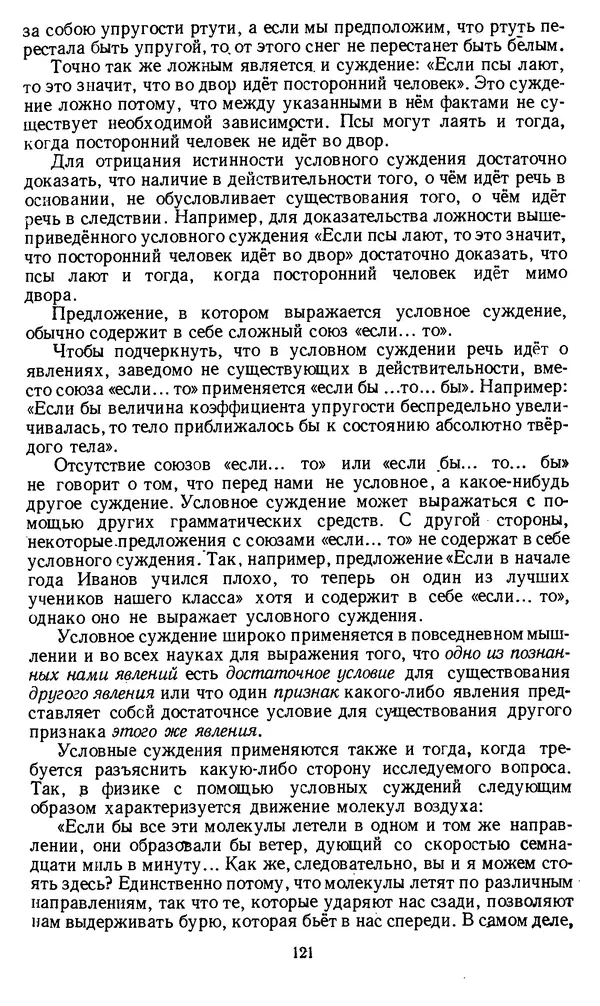 Дмитрий Горский - Логика - Страница № 121