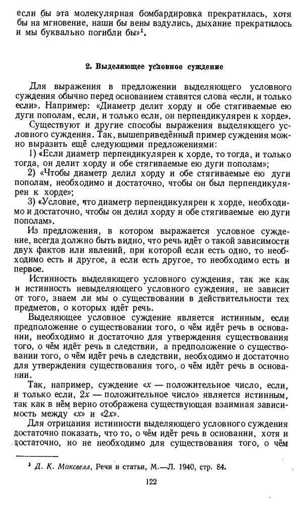 Дмитрий Горский - Логика - Страница № 122